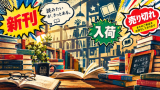ガイコツ書店員本田さん